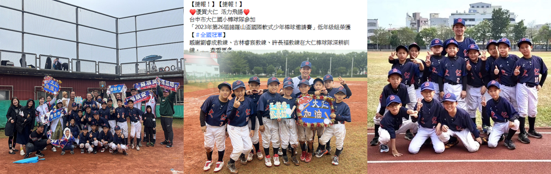 賀本校棒球隊榮獲「2023年第26屆諸羅山盃國際軟式少年棒球邀請賽」低年級組冠軍！
