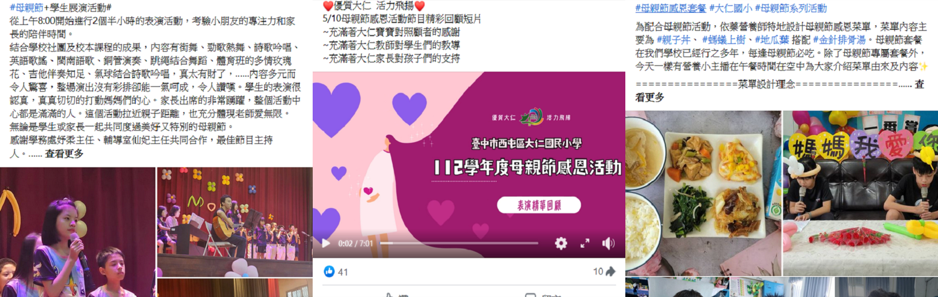 臺中市西屯區大仁國民小學Facebook