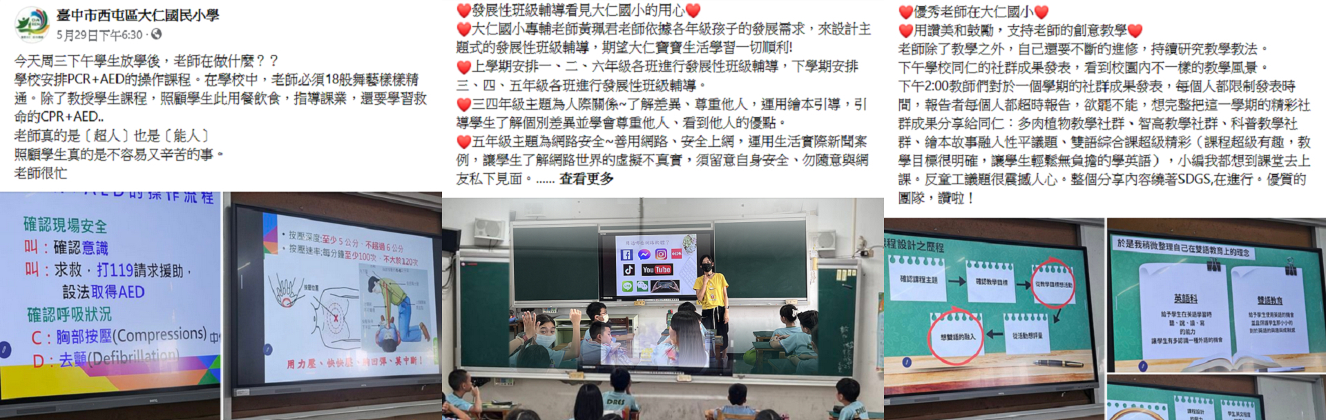 臺中市西屯區大仁國民小學Facebook