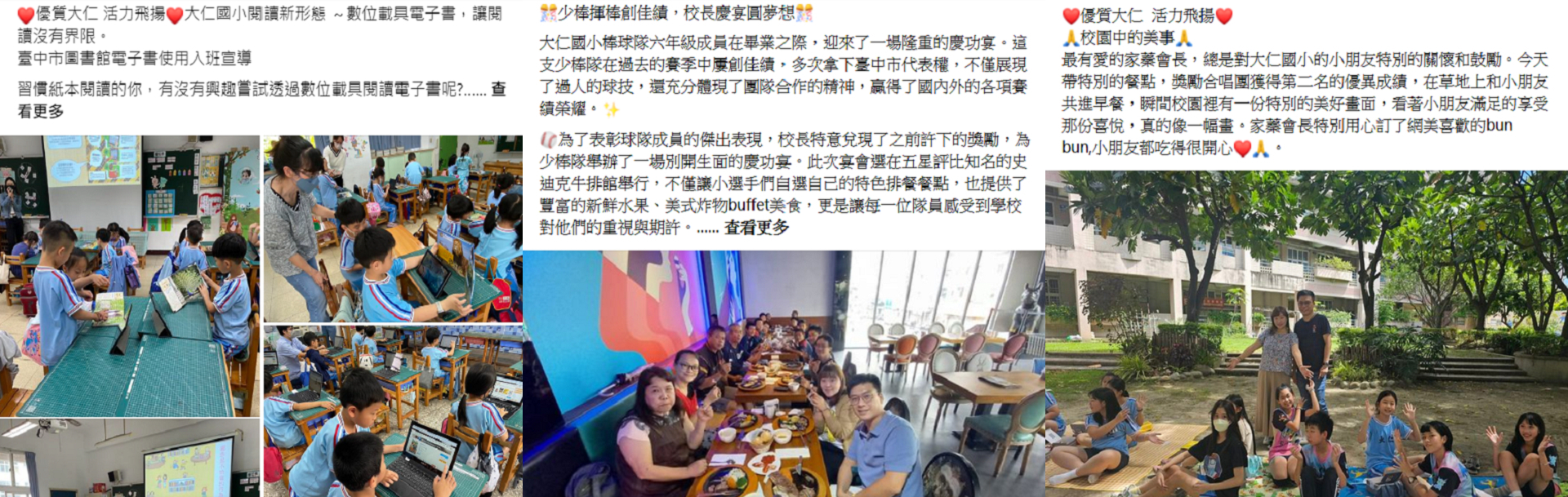 臺中市西屯區大仁國民小學Facebook