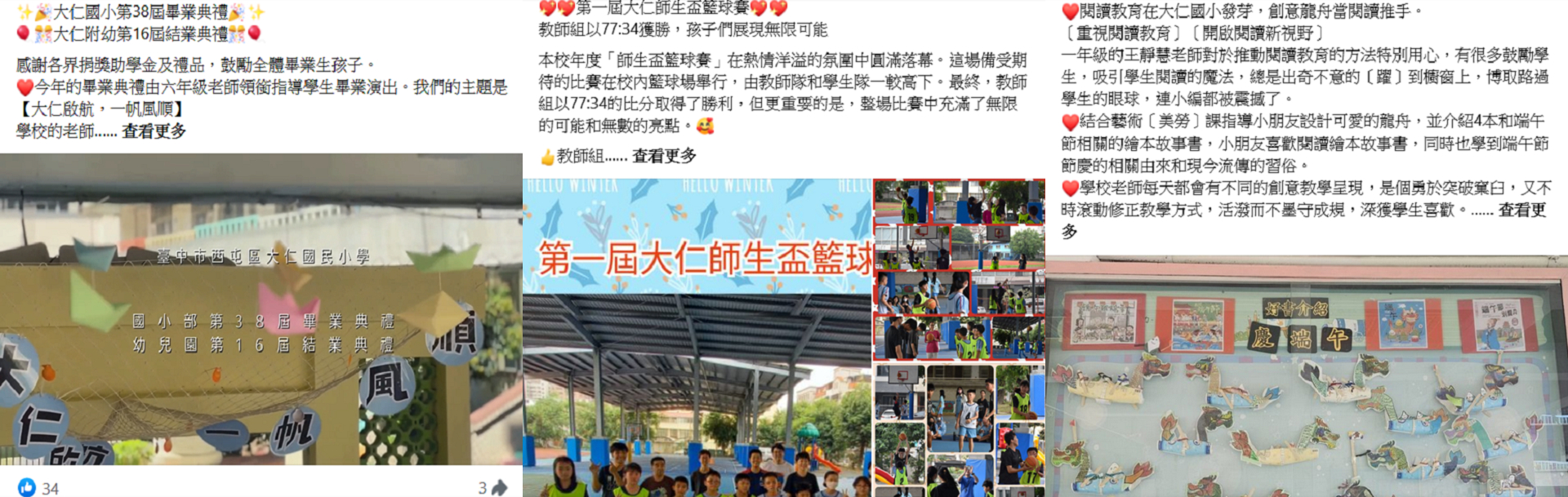 臺中市西屯區大仁國民小學Facebook