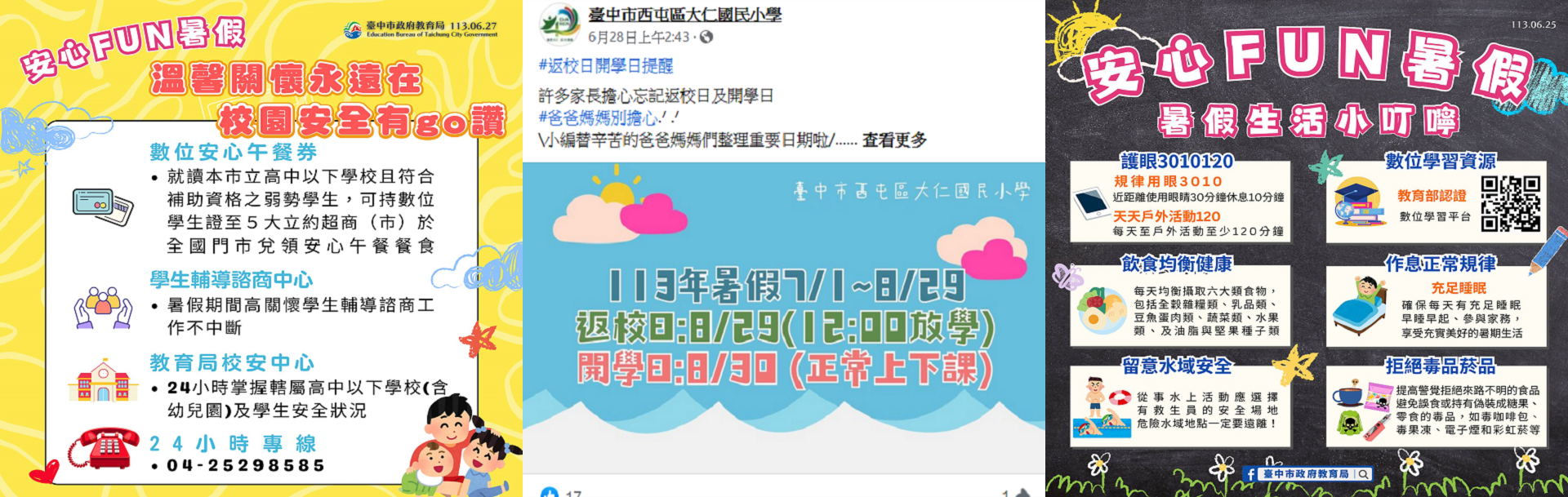 臺中市西屯區大仁國民小學Facebook