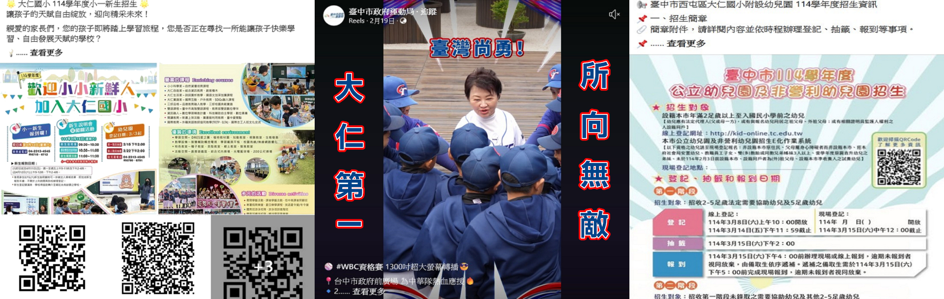 連結到臺中市西屯區大仁國民小學Facebook