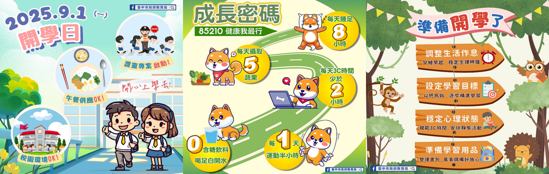 連結到臺中市政府教育局Facebook