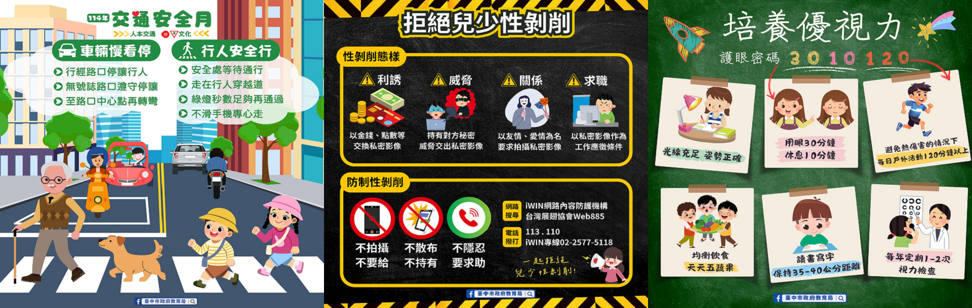 連結到臺中市政府教育局Facebook