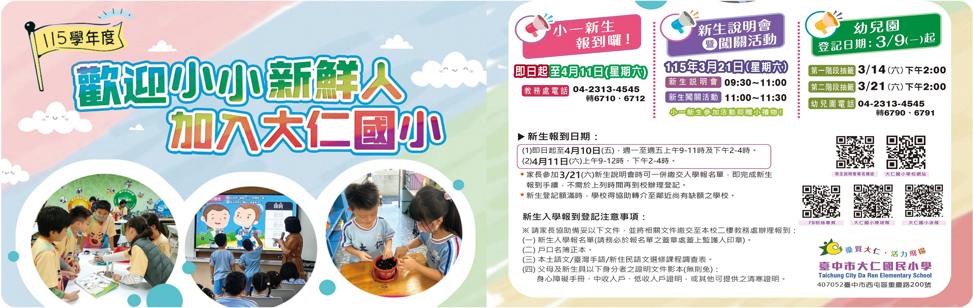 臺中市西屯區大仁國民小學Facebook