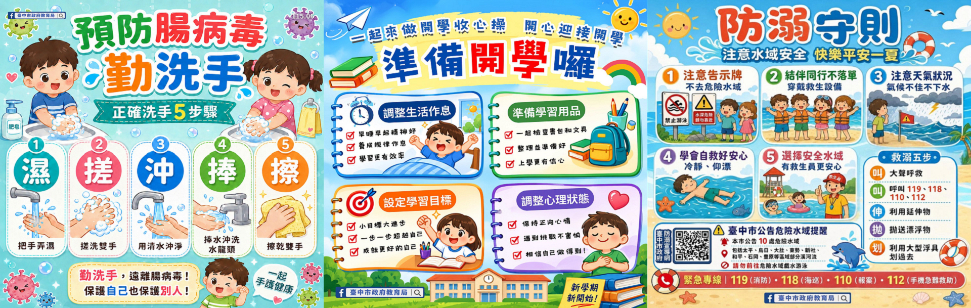 臺中市政府教育局Facebook